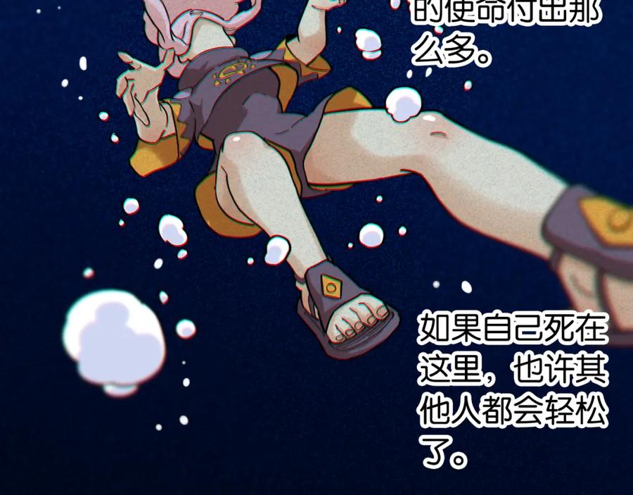 《桃与末世之书》第170话 三座神庙 第82页