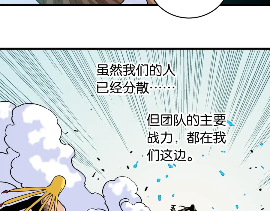 《桃与末世之书》第170话 三座神庙 第42页