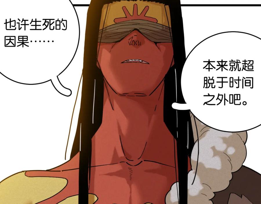 《桃与末世之书》第170话 三座神庙 第23页