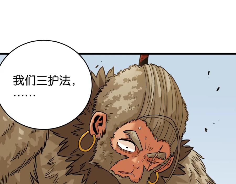 《桃与末世之书》第170话 三座神庙 第3页