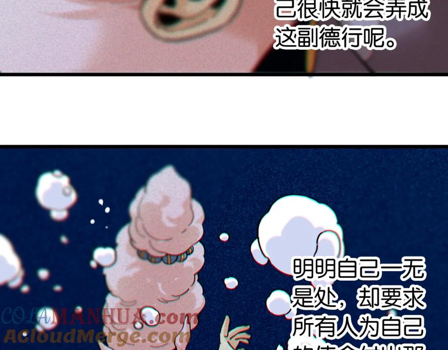《桃与末世之书》第170话 三座神庙 第81页