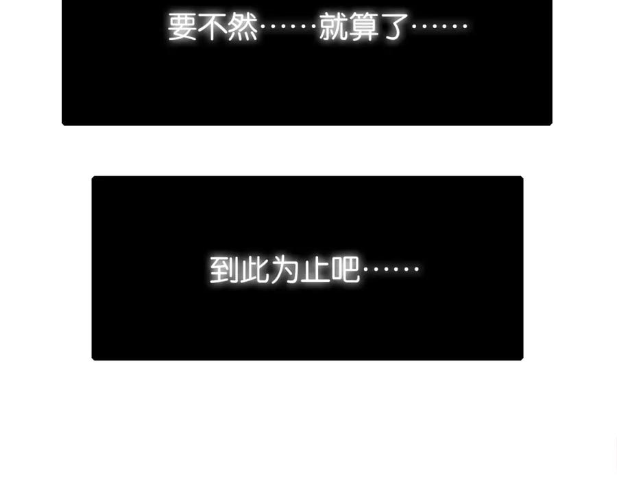 《桃与末世之书》第170话 三座神庙 第84页