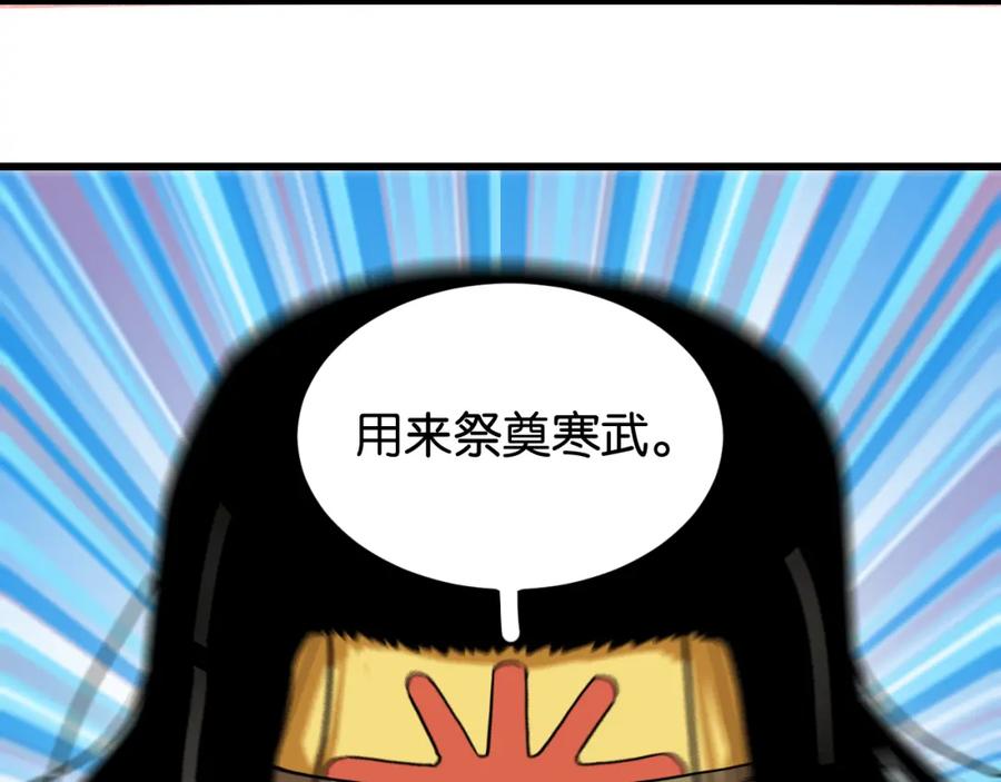 《桃与末世之书》第170话 三座神庙 第39页