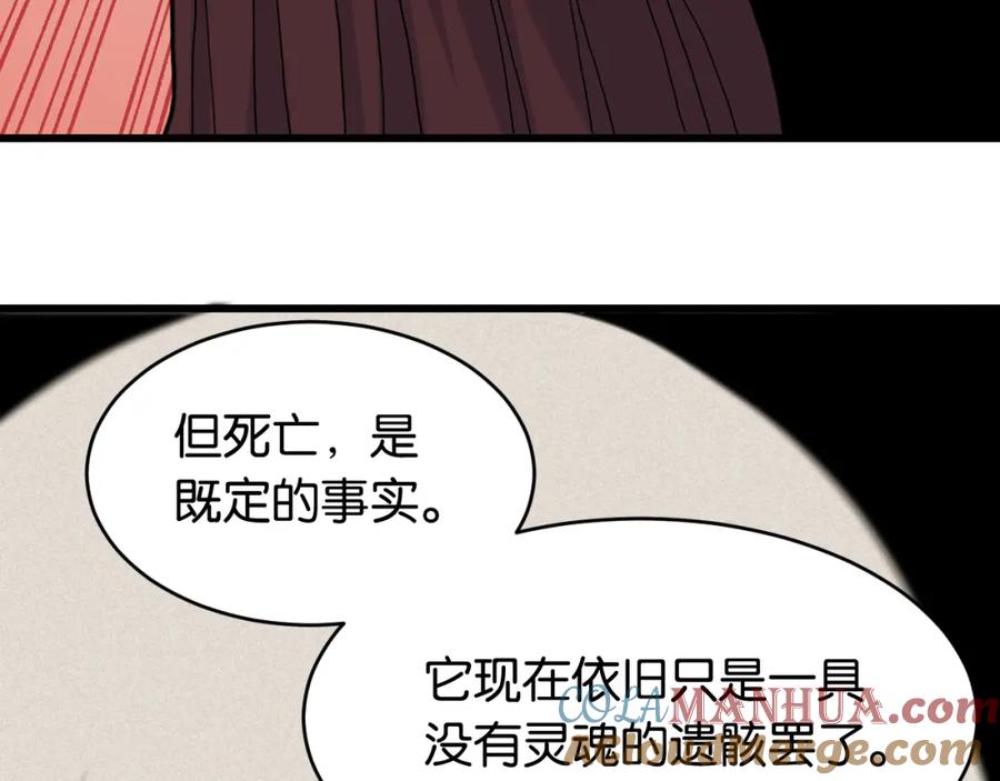 《桃与末世之书》第170话 三座神庙 第53页