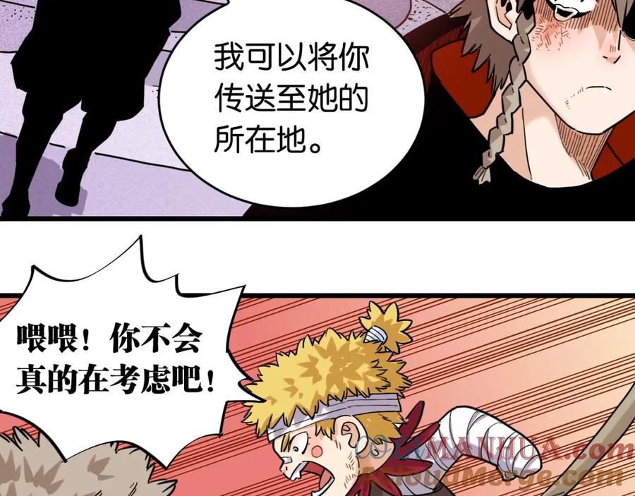 《桃与末世之书》第170话 三座神庙 第69页