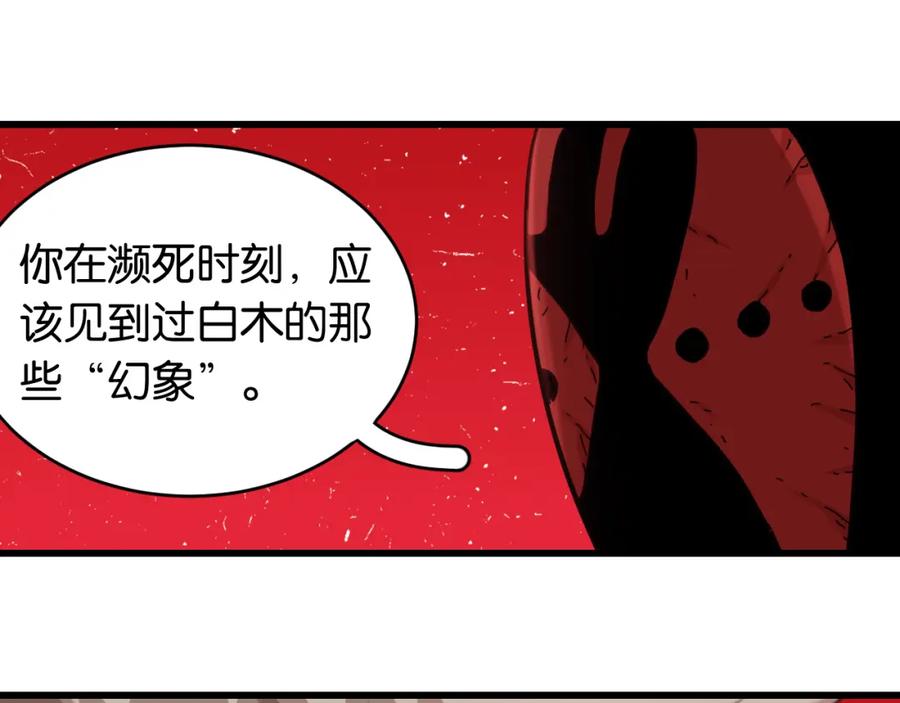 《桃与末世之书》第170话 三座神庙 第59页