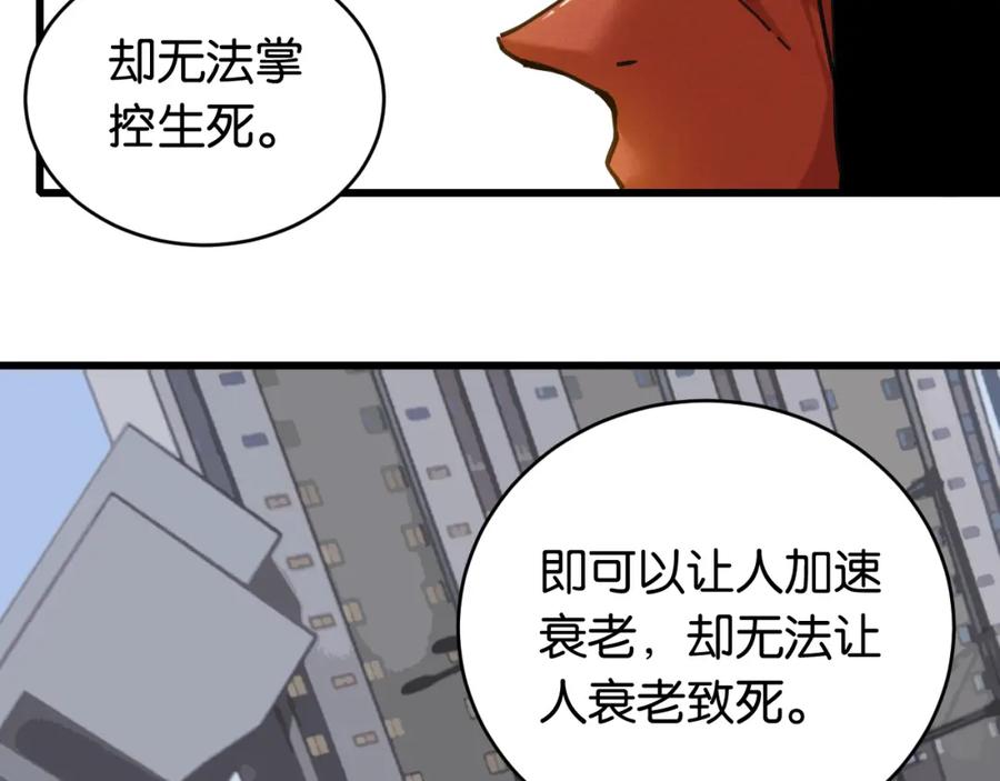 《桃与末世之书》第170话 三座神庙 第20页