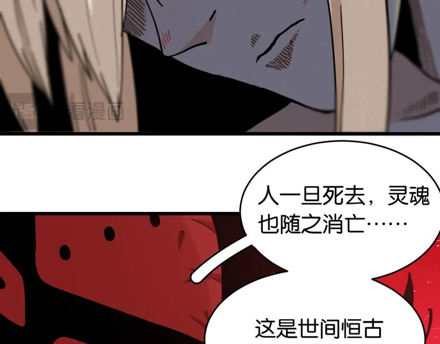《桃与末世之书》第170话 三座神庙 第55页