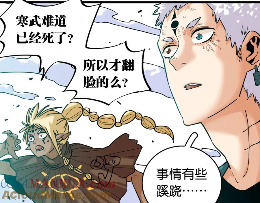 《桃与末世之书》第170话 三座神庙 第41页