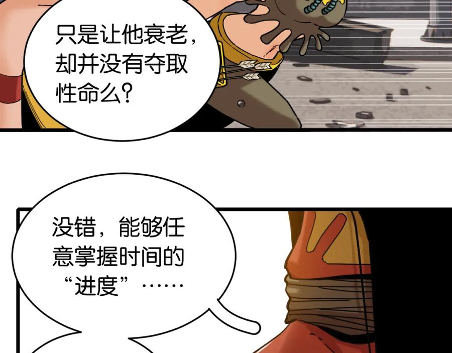 《桃与末世之书》第170话 三座神庙 第19页