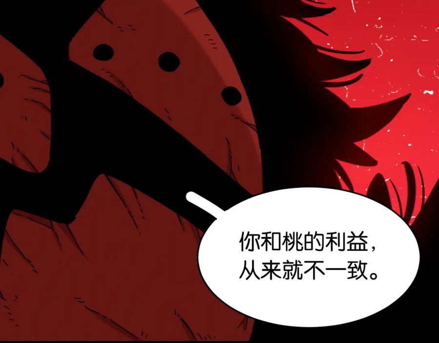 《桃与末世之书》第170话 三座神庙 第67页