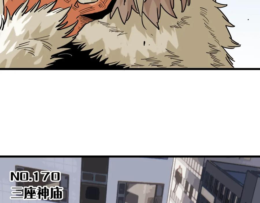 《桃与末世之书》第170话 三座神庙 第7页