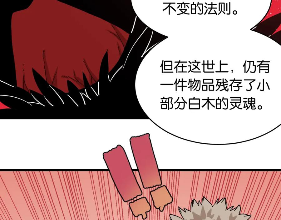 《桃与末世之书》第170话 三座神庙 第56页