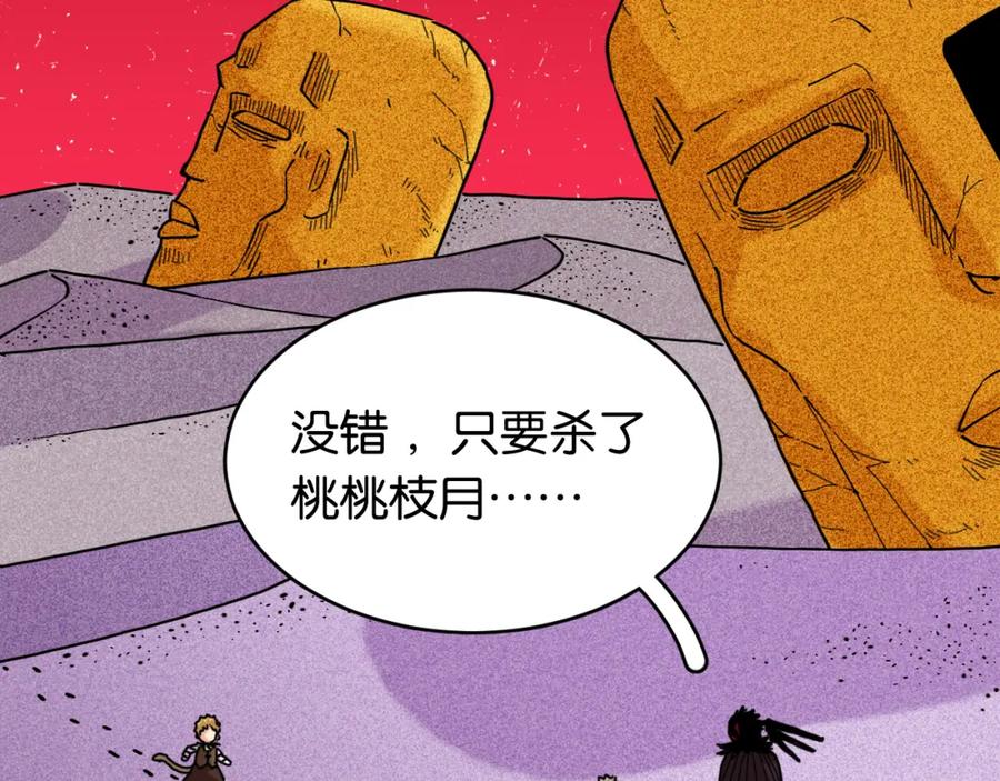 《桃与末世之书》第170话 三座神庙 第46页