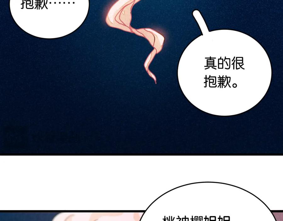 《桃与末世之书》第170话 三座神庙 第95页