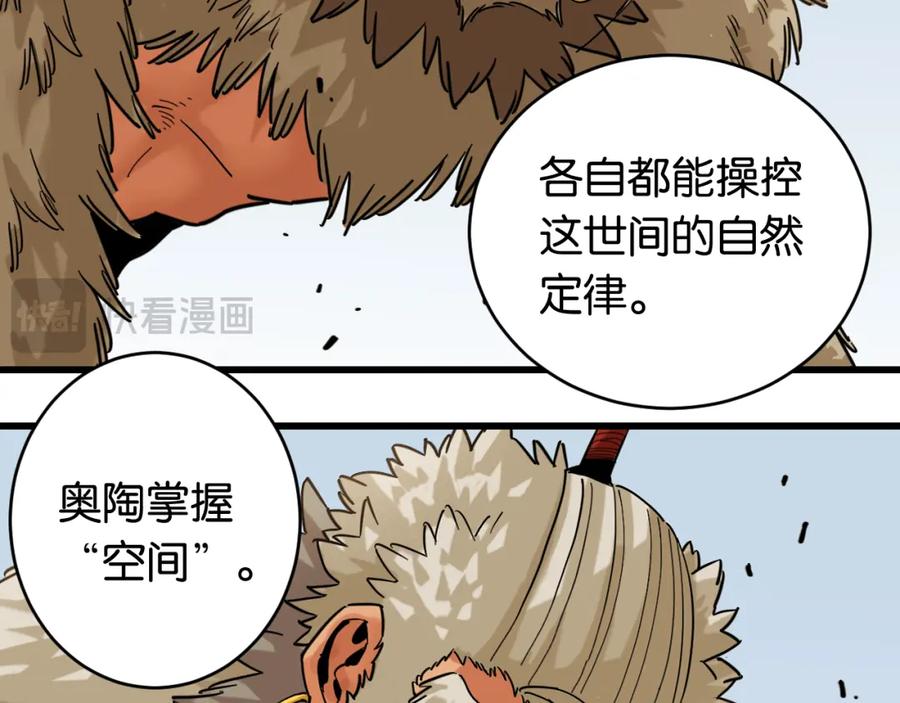 《桃与末世之书》第170话 三座神庙 第4页