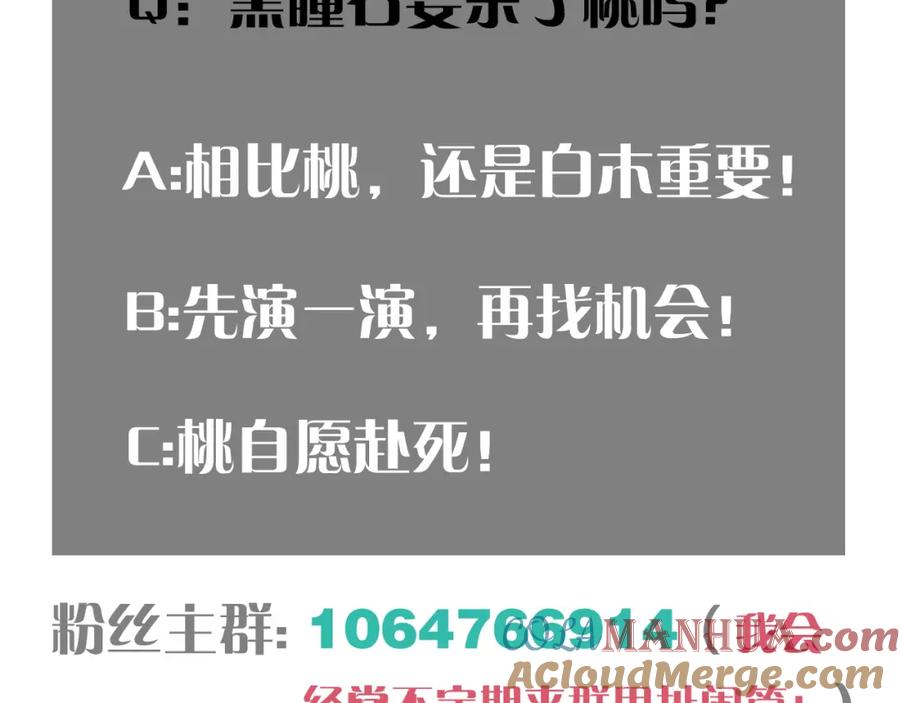 《桃与末世之书》第170话 三座神庙 第109页