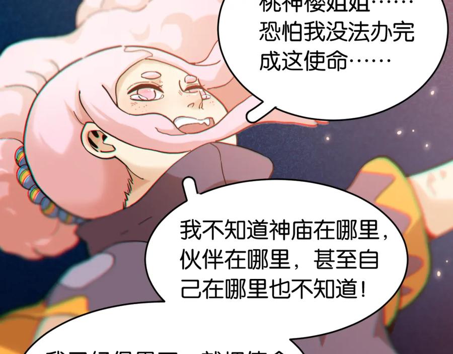 《桃与末世之书》第170话 三座神庙 第96页