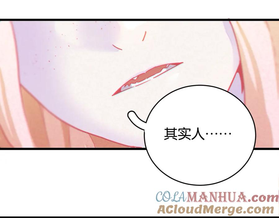 《桃与末世之书》第170话 三座神庙 第85页