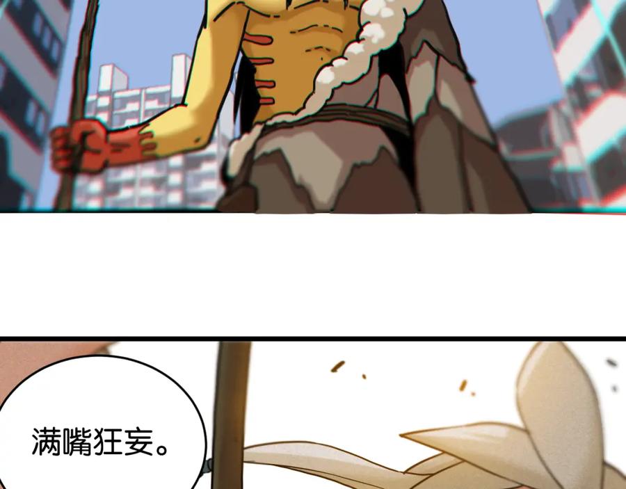 《桃与末世之书》第170话 三座神庙 第26页