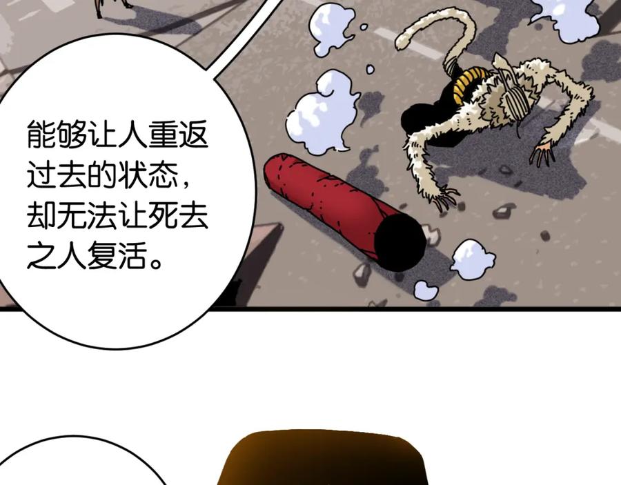 《桃与末世之书》第170话 三座神庙 第22页