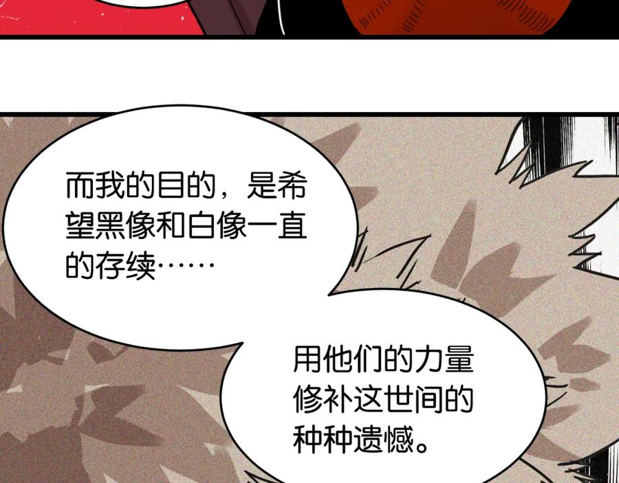 《桃与末世之书》第170话 三座神庙 第64页