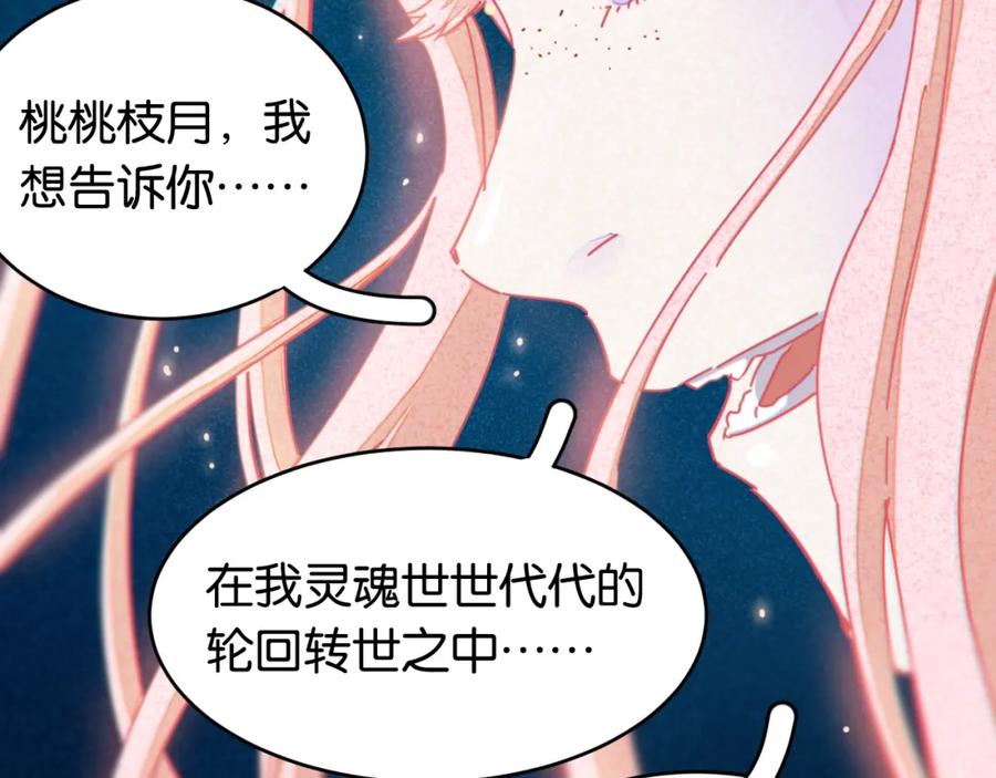 《桃与末世之书》第170话 三座神庙 第98页