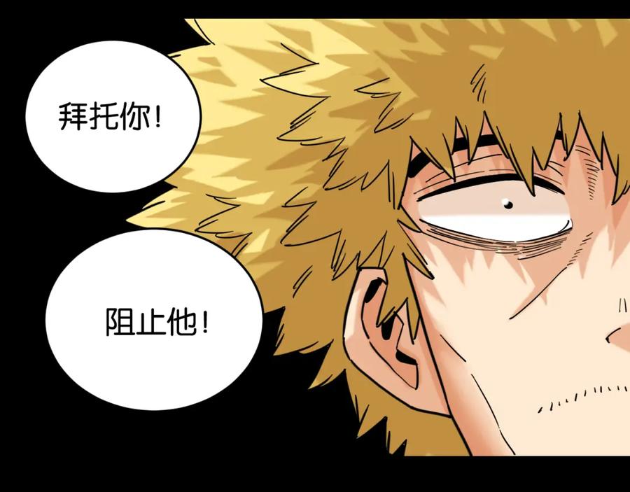 《桃与末世之书》第171话 桃与末世之书 第32页