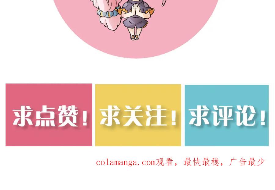 《桃与末世之书》第171话 桃与末世之书 第128页