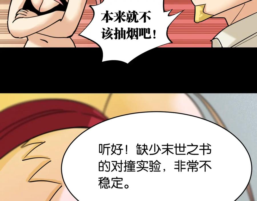 《桃与末世之书》第171话 桃与末世之书 第28页