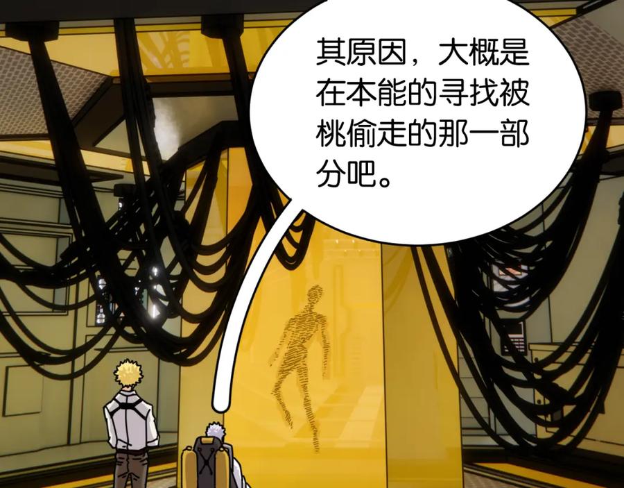 《桃与末世之书》第171话 桃与末世之书 第108页
