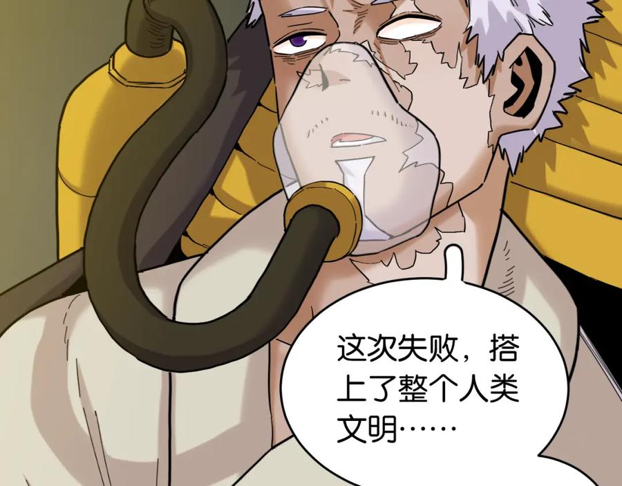 《桃与末世之书》第171话 桃与末世之书 第110页