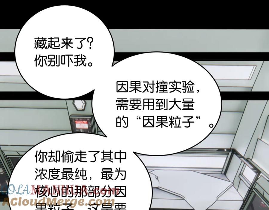 《桃与末世之书》第171话 桃与末世之书 第13页