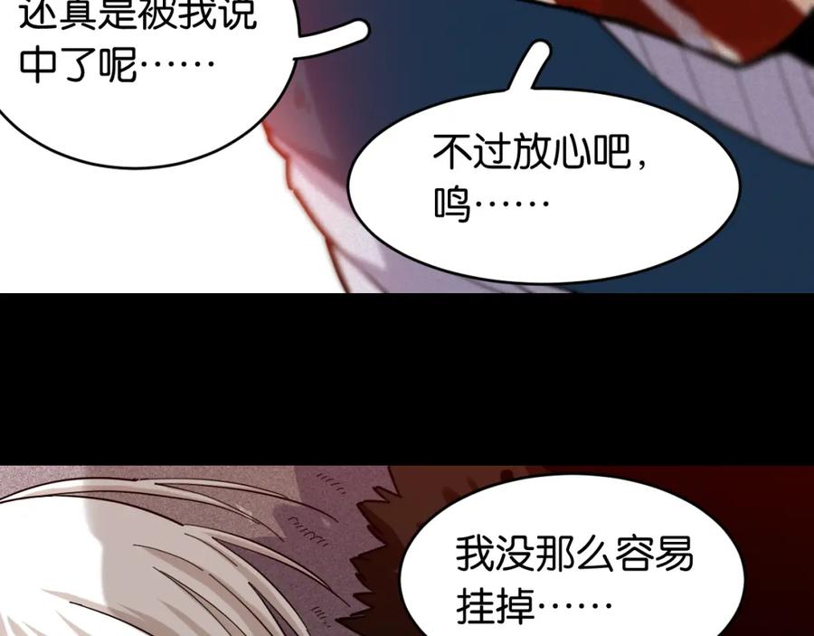 《桃与末世之书》第171话 桃与末世之书 第99页