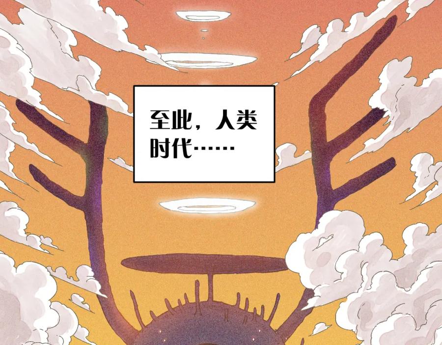《桃与末世之书》第171话 桃与末世之书 第82页