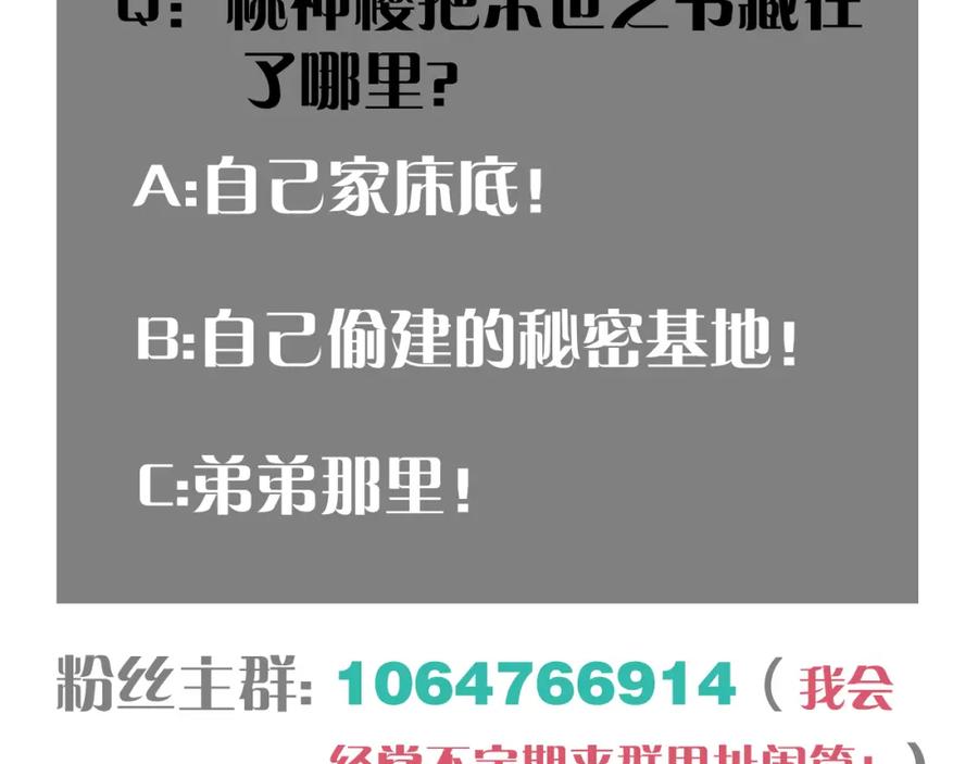 《桃与末世之书》第171话 桃与末世之书 第126页