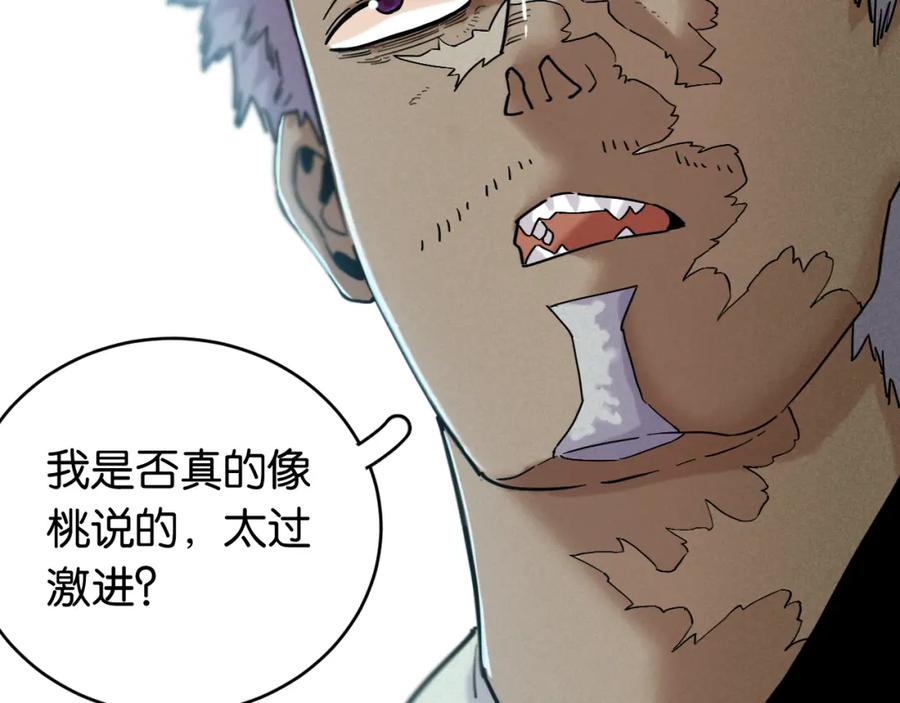 《桃与末世之书》第171话 桃与末世之书 第44页
