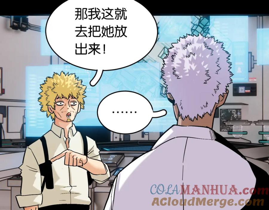 《桃与末世之书》第171话 桃与末世之书 第41页