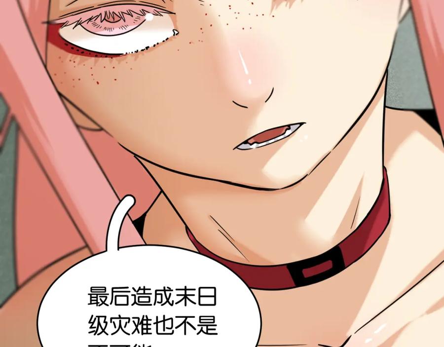 《桃与末世之书》第171话 桃与末世之书 第30页