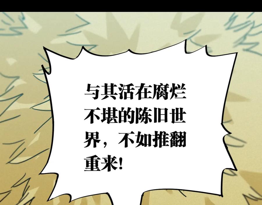 《桃与末世之书》第171话 桃与末世之书 第50页