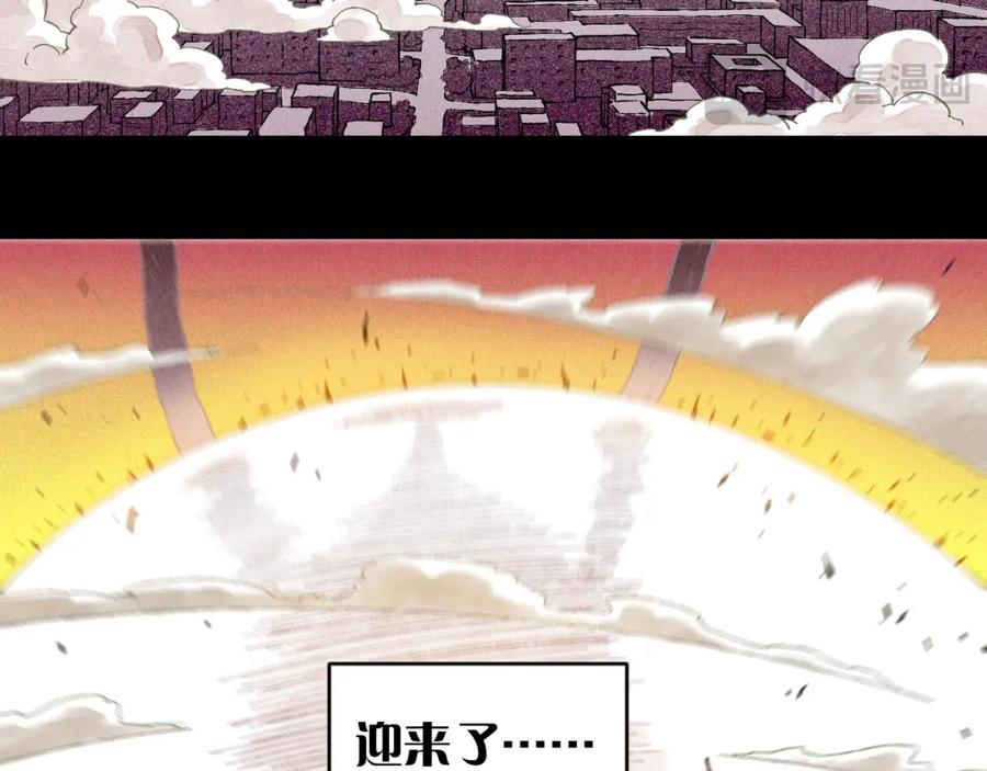 《桃与末世之书》第171话 桃与末世之书 第84页