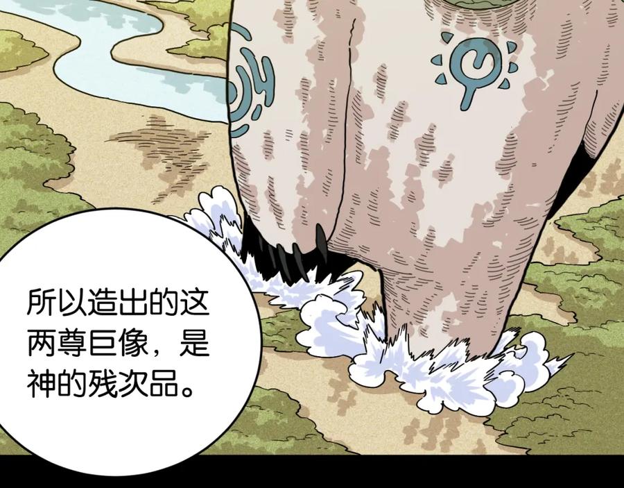 《桃与末世之书》第171话 桃与末世之书 第106页