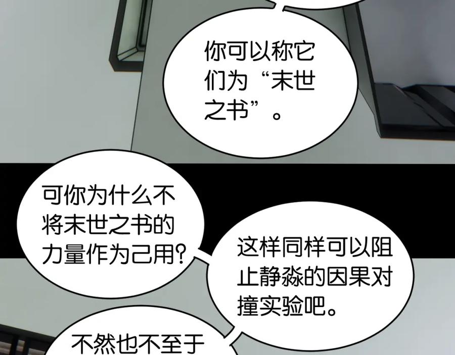 《桃与末世之书》第171话 桃与末世之书 第15页