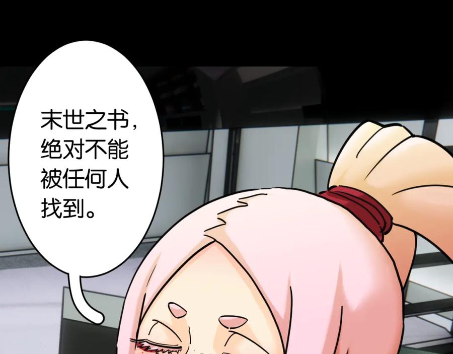 《桃与末世之书》第171话 桃与末世之书 第18页
