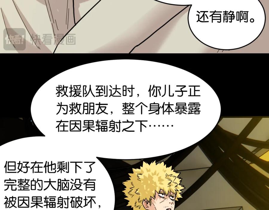 《桃与末世之书》第171话 桃与末世之书 第111页