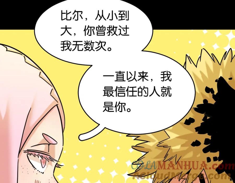 《桃与末世之书》第171话 桃与末世之书 第25页