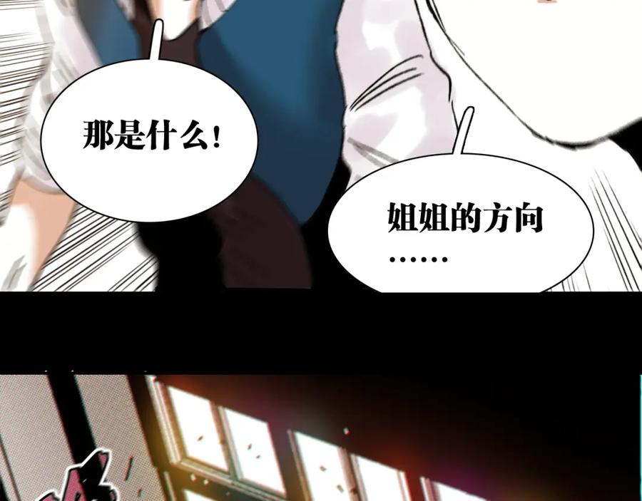 《桃与末世之书》第171话 桃与末世之书 第68页
