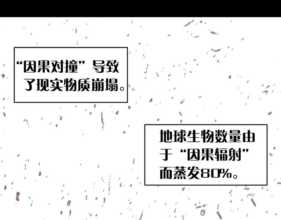《桃与末世之书》第171话 桃与末世之书 第78页