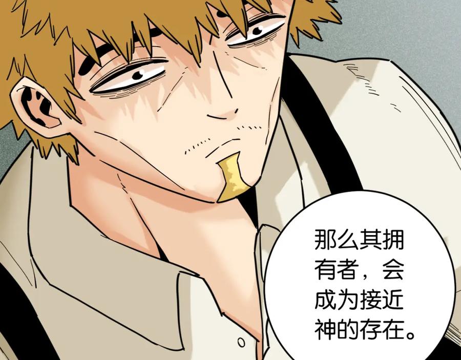 《桃与末世之书》第171话 桃与末世之书 第22页