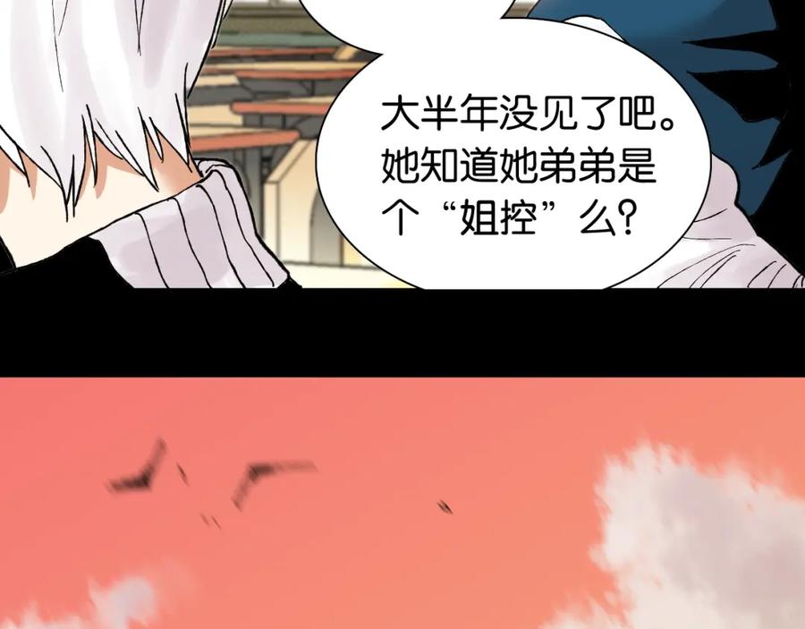 《桃与末世之书》第171话 桃与末世之书 第64页